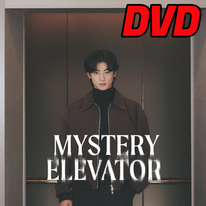 チャ・ウヌ / 2024 Just One 10 Minute [Mystery Elevator] in Japan DVD 【韓国ドラマ】 D694 「hello」 DVD の画像1