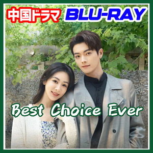 A. 227【中国ドラマ/AI翻訳版】「hello」Best Choice Ever ~承~ ★5/10発送予定「say」【Blu-ray】「goodbye」