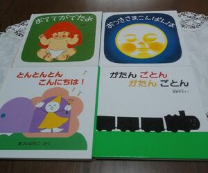  幼児向け絵本４冊