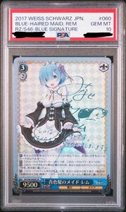 ヴァイスシュヴァルツ PSA10 レム SP サイン