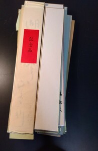 短冊まとめて　42本　未使用含む　山形県関連?