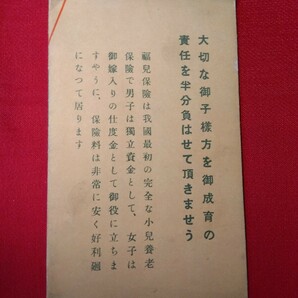 常磐生命保険株式会社（現:朝日生命）福児保険加入案内の画像5