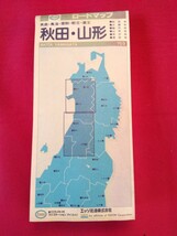 道路地図4点セット　ハイウェイルートガイド、ESSOロードマップ秋田山形、関越自動車道、北陸自動車道　　道路施設協会　_画像4