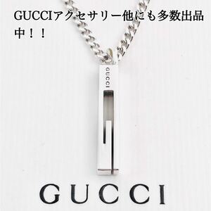 【超美品！送無】GUCCI☆グッチカットアウトG ネックレス 男女兼用 シルバー925 リング、ピアス、ブレスレット、ペンダント