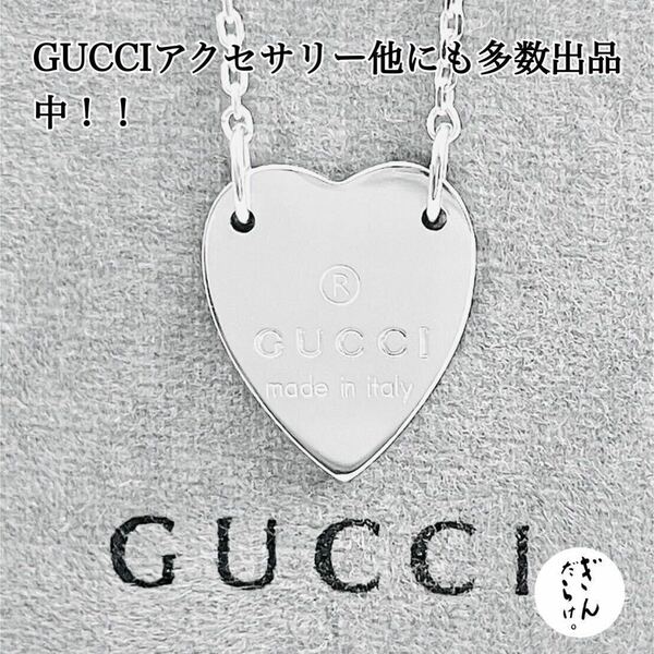 【超美品！送無】GUCCI★グッチ ハート ネックレス レディース シルバー925 リング、ピアス、ペンダント、ブレスレット、