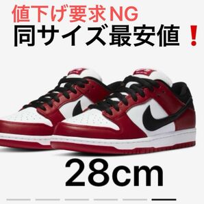 NIKE SB DUNK LOW PRO"J-Pack Chicago/Varsity Red and White" BQ6817