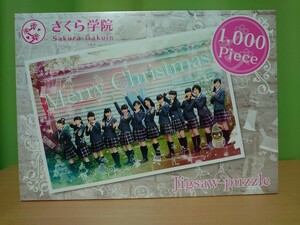 ○ さくら学院グッズ『 さくら学院 2016年度 ジグソーパズル 1000Piece 』 ○ 未開封品