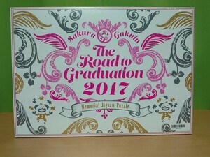 ○ さくら学院グッズ『 さくら学院 The Road to Graduation 2017 メモリアルジグソーパズル 1000Piece 』 ○ 未開封品