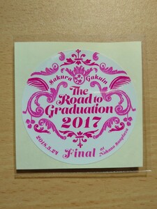 ○ さくら学院グッズ『 ステッカー The Road to Graduation 2017 』 ○ 未使用品