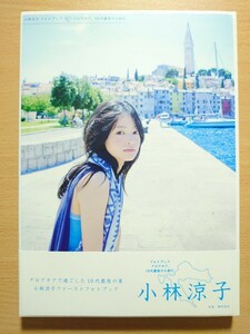 ○ 小林涼子 フォトブック『 クロアチア、１０代最後の小旅行 』帯あり 初版発行本 ○ 既読本