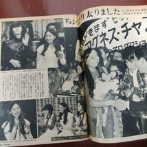 ★週刊セブンティーン`74・11/19★★山口百恵桜田淳子あいざき進也郷ひろみ西城秀樹野口五郎アグネスチャン井上純一ルネシマール原田美枝子_画像7