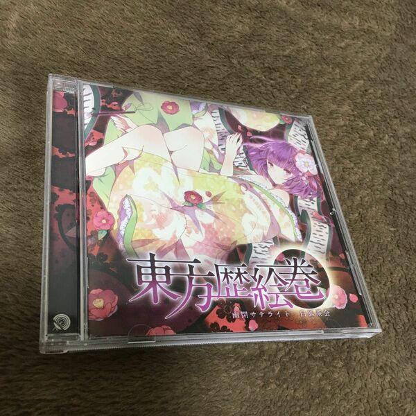 (帯付き) CD 幽閉サテライト　東方歴絵巻