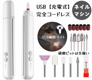 USB充電式 完全コードレス 【回転転換】 電動ネイルマシン 日本語取説