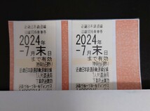 近鉄 株主優待 乗車券 2枚【2024年7月末】_画像1