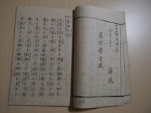 中暑予防法　完　藤村権令　関寛斎　明治3~5年頃　医学書　_画像6