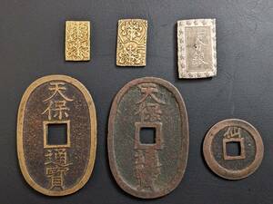 【古銭】 元文一分判金　明治二分判金　安政一分銀　寛永通宝（背仙）　天保通宝　 まとめて　【金貨】 【一分金】 【江戸時代】