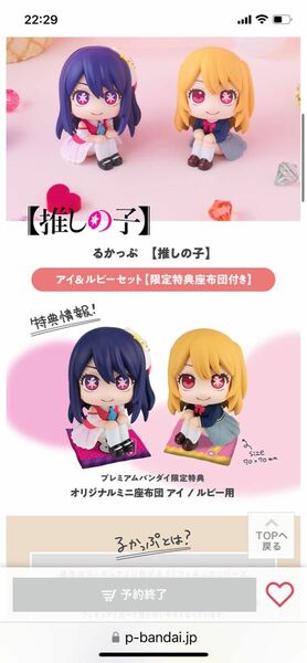 るかっぷ 推しの子 アイ&ルビーセット アイドル ねんどろいど 限定 座布団付き 特典付き