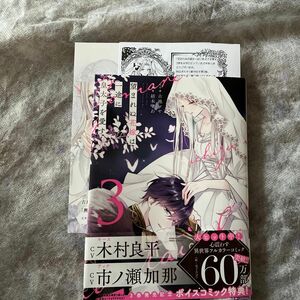 望まれぬ花嫁は一途に皇太子を愛す　３/古池マヤ/紡木すわ/ぶんか社コミックス