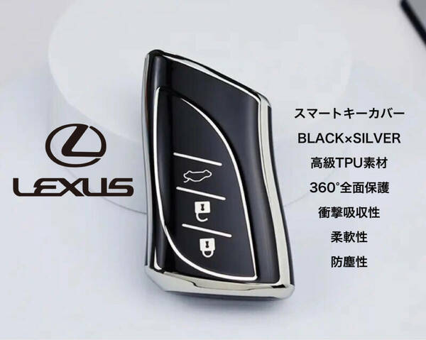 レクサス スマートキーカバー ブラック×シルバー TPU素材 360°全面保護 スマートキーケース LEXUS LS UX NX LC LX LBX RX RZ LM GX ES 