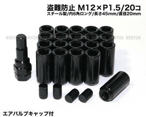 盗難防止 内６角ロングナット スチール製 M12×P1.5 ブラック ロング ホイールナット レーシングナットトヨタ ホンダ マツダ 三菱 ダイハツ