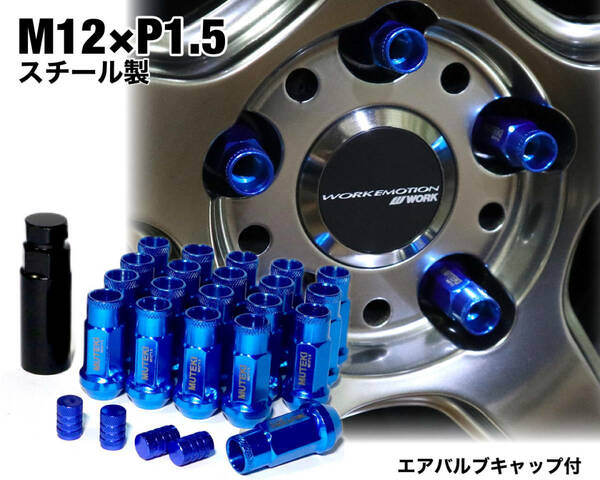 スチール製 ブルー M12×P1.5/20本 48mm 17HEX ロング ホイールナット レーシングナット トヨタ ホンダ マツダ 三菱 ダイハツ レクサス jdm