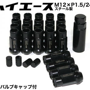 ハイエース用 スチール製 M12×P1.5/24個 6穴用 48mm 17HEX ブラック 黒 貫通ナット ロング ホイールナット ラグナット トヨタ プラド