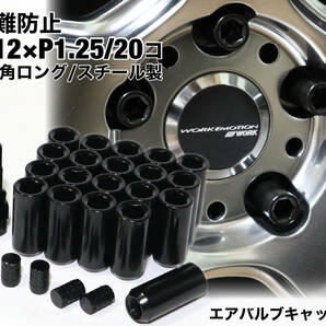 盗難防止 内６角ロングナット M12×P1.25 ブラック スチール製 ホイールナット 日産 スバル スズキ ジムニー レヴォーグ WRX BRZ 86 他