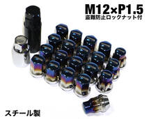 盗難防止 ロックナット付 スチール製 M12×P1.5 チタンブルー 袋ナット ラグナット ホイールナット トヨタ ホンダ マツダ 三菱 ダイハツ　a_画像1