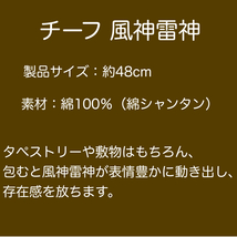 #俵屋宗達　#風神雷神図　チーフ #風呂敷　祥雲 クリーム　48cm（お弁当、ランチョンマットに）　M52-20801-101_画像7