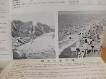 佐渡と越後　観光案内　 国鉄汽船料金時刻表 　新潟県 　新潟県観光協会　1962年_画像7