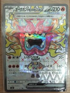 ポケモンカードゲーム オーガポン かまどのめん ex SR