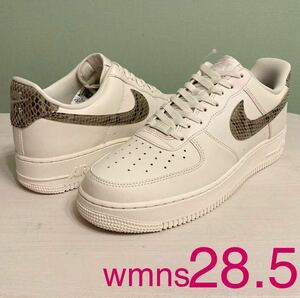 即決NIKE WMNS AIR FORCE1 Low '07 Phantom 28.5cm ナイキ ウィメンズ エアフォース1 ロー '07 ファントム SNAKE スネーク　蛇柄　新品