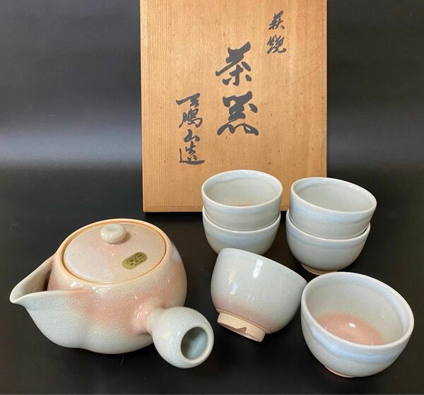 萩焼 茶器セット 天鵬山 急須 湯のみ 湯呑み 湯飲み 廣瀬淡雅　共箱　未使用品