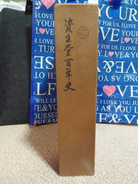 送料込み・即決★資生堂100年史　昭和47年6月1日印刷発行　725頁大型本　3.65㎏