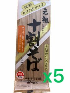 十割そば本舗 　山本かじの 元祖十割そば 200g　 5袋セット