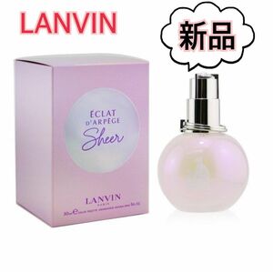 新品】ランバン LANVIN エクラ ドゥ アルページュ シアー　 30ml