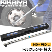 KIKAIYA トルクレンチ トラック用 140-980Nm 1DR プレセット型 右ねじ専用 タイヤ交換 ホイール交換 メンテナンス_画像2