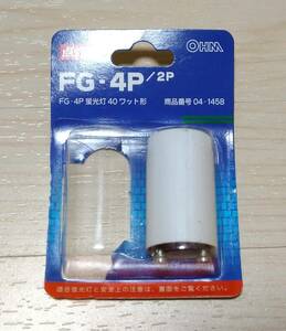 OHM 点灯管 (FG-4P)/未使用品