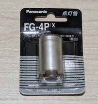 Panasonic(パナソニック)点灯管 (FG-4P X)/未使用品_画像1