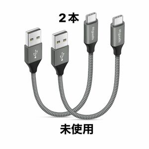 USB Type C ケーブル 短い 急速充電 QC3.0 タイプc ケーブル 15cm