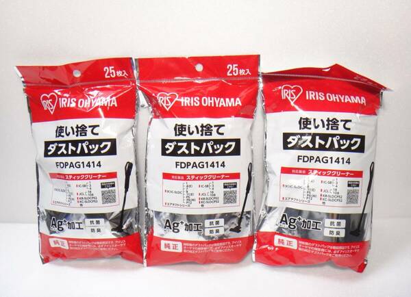 新品、未使用　送料無料 　25枚入り3袋セット　アイリスオーヤマ　FDPAG1414　使い捨てダストパック