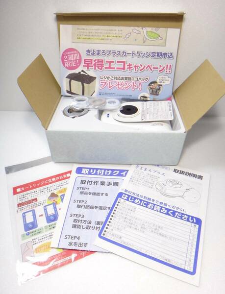 新品、未使用　送料無料　きよまろプラス　浄水器