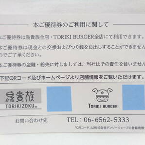 ★【送料無料】鳥貴族 鳥貴族ホールディングス 株主優待券 1000円分 2024.10.31末迄☆彡の画像2