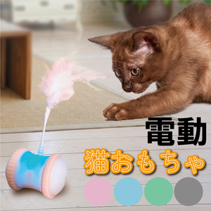 猫 おもちゃ★グレー★　 電動 自動 猫じゃらし 羽根のおもちゃ　USB充電 