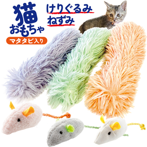 猫 おもちゃ けりぐるみ ねずみ 猫用玩具 猫キック 音がする またたびトイ マタタビ入り 猫じゃらし 6点セット