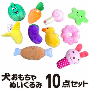 犬 おもちゃオモチャ Aタイプ ぬいぐるみ セット ペット用品 10点 ペットぬいぐるみおもちゃ ストレス発散 子犬・小型犬・中型犬に適応