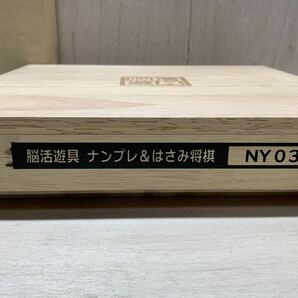 ☆ 未使用 TMC 脳活遊具 ナンプレ＆はさみ将棋 NY03 木製 知育玩具の画像2