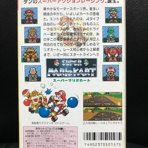 当時物 1992年 任天堂 日本製 SFCソフト SUPER MARIO KART スーパーマリオカート 取説 一覧表カード付 スーパーファミコン レトロ 希少の画像2