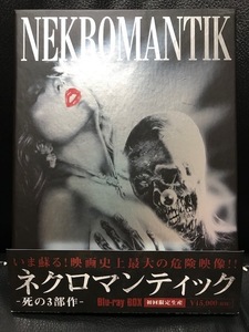 当時物 2015年 Blu-ray NEKROMANTIK ネクロマンティック 死の３部作 初回限定生産仕様 アートカード付 ネクロマンティック１無 希少