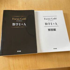 Focus Gold 4th Edition 数学I+A